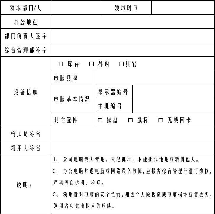 辦公電腦領(lǐng)用責(zé)任書(shū)及維修流程說(shuō)明（使用版）