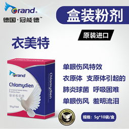 德國原裝進口冠能德衣美特粉劑 專治衣原體單眼傷風，快速緩解眼腫流淚