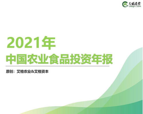 《創投時代 | 2021中國農業食品投資年報重磅出爐 從入口到田頭的資本涌動》